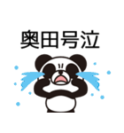 奥田はしょせん奥田という事だ（個別スタンプ：23）