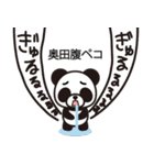 奥田はしょせん奥田という事だ（個別スタンプ：28）