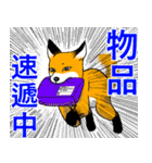 フォックスと友達の日々❷（個別スタンプ：4）
