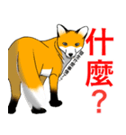 フォックスと友達の日々❷（個別スタンプ：18）