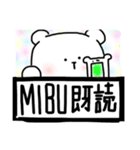 MIBU is wonderful（個別スタンプ：4）