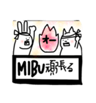 MIBU is wonderful（個別スタンプ：9）