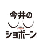 顔だけ今井 75（個別スタンプ：19）