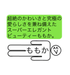 前衛的な「ももか」のスタンプ（個別スタンプ：6）