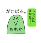 前衛的な「ももか」のスタンプ（個別スタンプ：19）