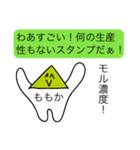 前衛的な「ももか」のスタンプ（個別スタンプ：24）