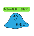 前衛的な「ももか」のスタンプ（個別スタンプ：33）