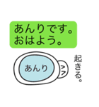 前衛的な「あんり」のスタンプ（個別スタンプ：2）