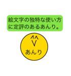 前衛的な「あんり」のスタンプ（個別スタンプ：11）