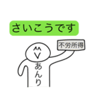 前衛的な「あんり」のスタンプ（個別スタンプ：16）