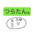 前衛的な「あんり」のスタンプ（個別スタンプ：18）