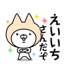 【えいいち】の名前ねこ（個別スタンプ：5）