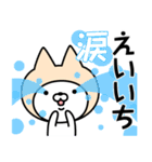 【えいいち】の名前ねこ（個別スタンプ：38）