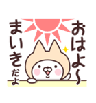 【まいき】の名前ねこ（個別スタンプ：1）