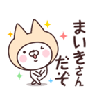 【まいき】の名前ねこ（個別スタンプ：5）