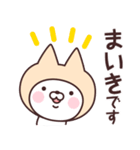 【まいき】の名前ねこ（個別スタンプ：7）