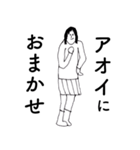 「あおい」だよ。（個別スタンプ：16）