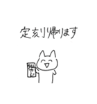 パート事務 ねこ助（個別スタンプ：13）