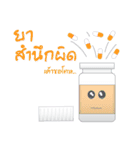 Medicine bottle (Thai)（個別スタンプ：25）