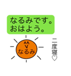 前衛的な「なるみ」のスタンプ（個別スタンプ：2）