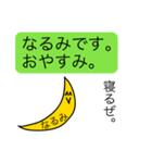 前衛的な「なるみ」のスタンプ（個別スタンプ：3）