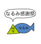 前衛的な「なるみ」のスタンプ（個別スタンプ：4）