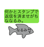 前衛的な「なるみ」のスタンプ（個別スタンプ：10）