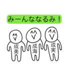 前衛的な「なるみ」のスタンプ（個別スタンプ：12）