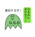 前衛的な「なるみ」のスタンプ（個別スタンプ：19）