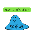 前衛的な「なるみ」のスタンプ（個別スタンプ：33）