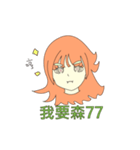san77 girl（個別スタンプ：2）