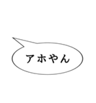 使える！ シンプル！ 吹き出し関西弁！（個別スタンプ：20）