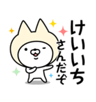 【けいいち】の名前ねこ（個別スタンプ：5）