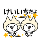 【けいいち】の名前ねこ（個別スタンプ：6）