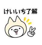 【けいいち】の名前ねこ（個別スタンプ：9）