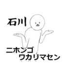 石川さん専用ver白いやつ【1】（個別スタンプ：8）