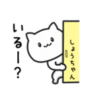 しょうちゃんが使うネコ（個別スタンプ：33）