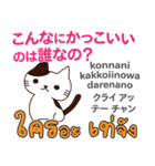 面白い猫日本語タイ語（個別スタンプ：9）