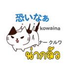 面白い猫日本語タイ語（個別スタンプ：13）