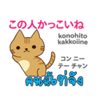 面白い猫日本語タイ語（個別スタンプ：14）