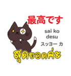 面白い猫日本語タイ語（個別スタンプ：20）