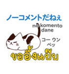 面白い猫日本語タイ語（個別スタンプ：25）