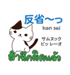 面白い猫日本語タイ語（個別スタンプ：33）