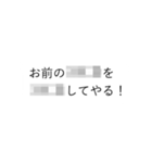 モザイクで見えない吹き出し（個別スタンプ：6）