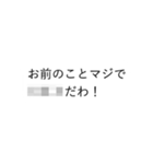 モザイクで見えない吹き出し（個別スタンプ：8）