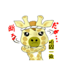 きりん生活（個別スタンプ：4）