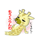 きりん生活（個別スタンプ：22）