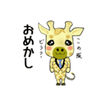 きりん生活（個別スタンプ：28）