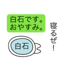 前衛的な白石のスタンプ（個別スタンプ：3）