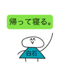 前衛的な白石のスタンプ（個別スタンプ：40）